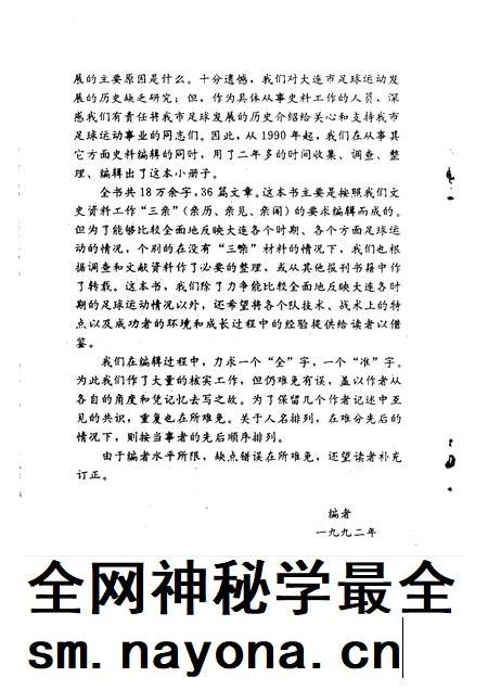 1992-大连文史资料 第10辑 大连足球动运史料.pdf电子版_辽宁省志插图4 1992-大连文史资料 第10辑 大连足球动运史料.pdf电子版_辽宁省志插图4