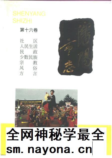 1994-沈阳市志 16 社区·人民生活·民政·少数民族·宗教·风俗·方言.pdf电子版_辽宁省志插图 1994-沈阳市志 16 社区·人民生活·民政·少数民族·宗教·风俗·方言.pdf电子版_辽宁省志插图