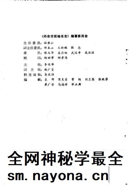 1987-丹东市区地名志.pdf电子版_辽宁省志插图3 1987-丹东市区地名志.pdf电子版_辽宁省志插图3