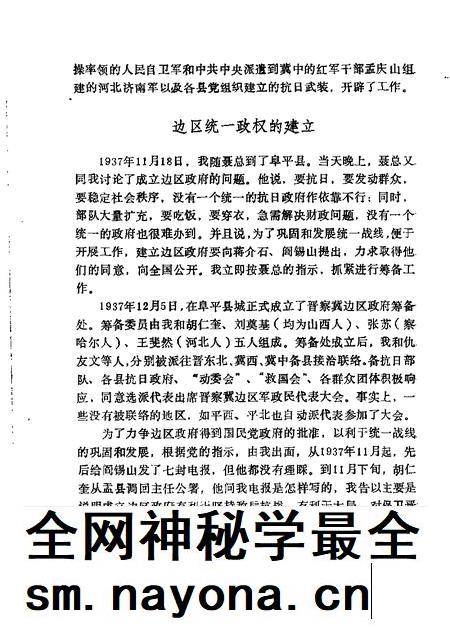 1990-山西文史资料 第69辑.pdf电子版_山西省志插图5 1990-山西文史资料 第69辑.pdf电子版_山西省志插图5