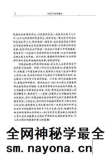 1997-呼伦贝尔盟金融志.pdf电子版_内蒙古志插图4 1997-呼伦贝尔盟金融志.pdf电子版_内蒙古志插图4
