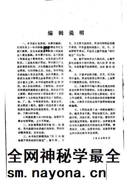1989-阳高县情 1987.pdf电子版_山西省志插图1 1989-阳高县情 1987.pdf电子版_山西省志插图1