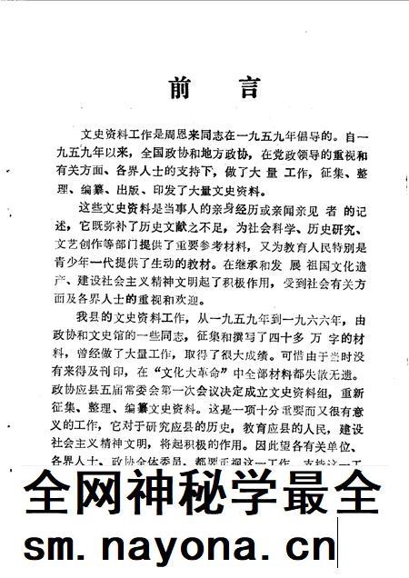 1993-应县文史资料  第1-3辑.pdf电子版_山西省志插图2
