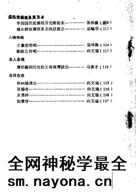 1989-襄垣文史资料  第3辑.pdf电子版_山西省志插图2