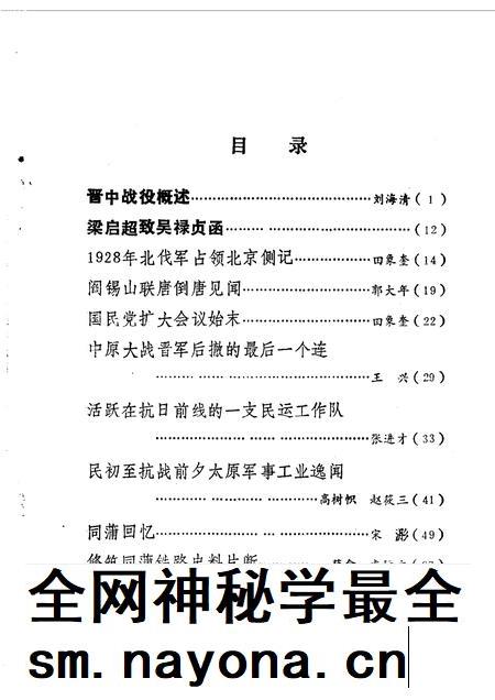 1988-山西文史资料  第58辑.pdf电子版_山西省志插图2