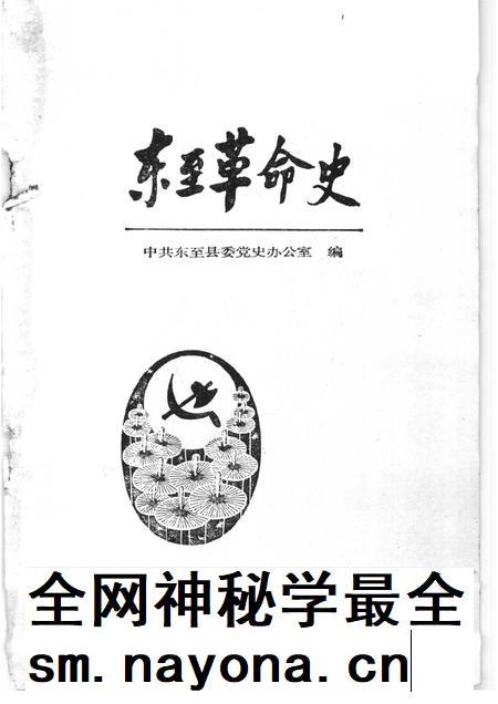 1986版东至革命史.pdf电子版_安徽省志插图1