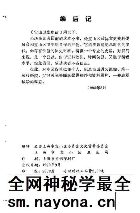 1990-宝山卫生史话.pdf电子版_上海市志插图2 1990-宝山卫生史话.pdf电子版_上海市志插图2