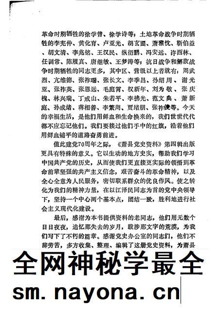 1991版萧县党史资料 第4辑.pdf电子版_安徽省志插图5 1991版萧县党史资料 第4辑.pdf电子版_安徽省志插图5