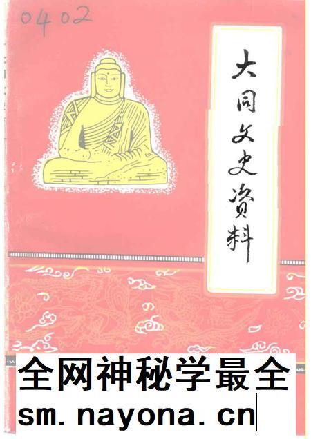 1991-大同文史资料  第21辑  市、区政协、各民主党派志.pdf电子版_山西省志插图