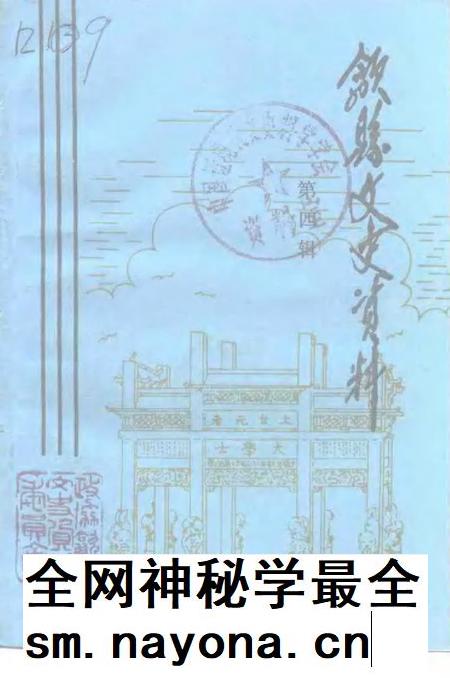 1992版歙县文史资料 第4辑.pdf电子版_安徽省志插图 1992版歙县文史资料 第4辑.pdf电子版_安徽省志插图