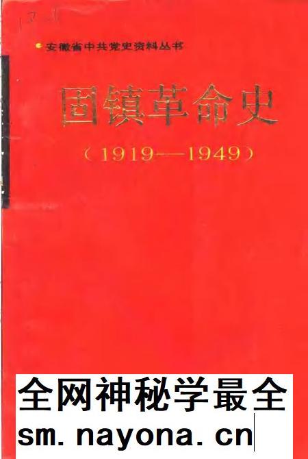 1991版固镇革命史  1919-1949.pdf电子版_安徽省志插图