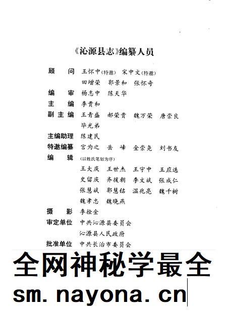1996-沁源县志.pdf电子版_山西省志插图4 1996-沁源县志.pdf电子版_山西省志插图4