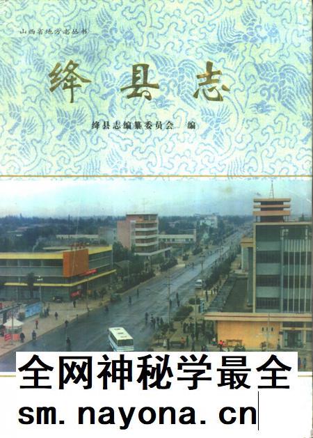 1997-绛县志.pdf电子版_山西省志插图 1997-绛县志.pdf电子版_山西省志插图