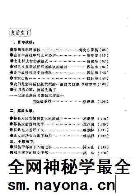 1989-祁县文史资料  第6辑.pdf电子版_山西省志插图3