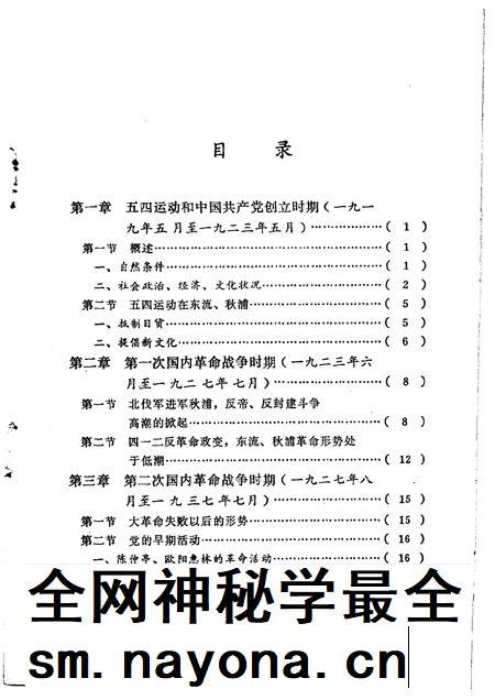1986版东至革命史.pdf电子版_安徽省志插图4