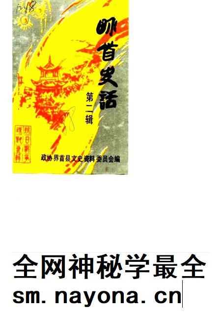 1988版界首史话 第2辑.pdf电子版_安徽省志插图 1988版界首史话 第2辑.pdf电子版_安徽省志插图