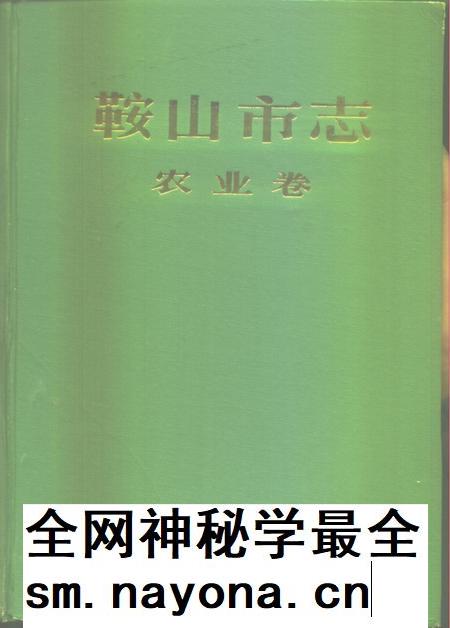 1989-鞍山市志 农业卷.pdf电子版_辽宁省志插图 1989-鞍山市志 农业卷.pdf电子版_辽宁省志插图