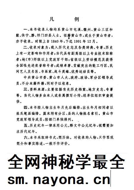 1992版黄山市近现代人物.pdf电子版_安徽省志插图3