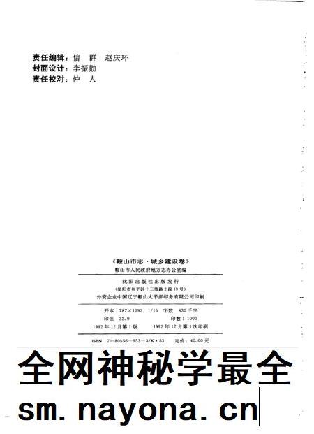 1992-鞍山市志  城乡建设卷.pdf电子版_辽宁省志插图2
