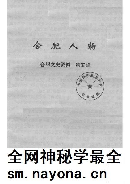 1988版合肥人物张劝夫合肥文史资料第5辑.pdf电子版_安徽省志插图1 1988版合肥人物张劝夫合肥文史资料第5辑.pdf电子版_安徽省志插图1