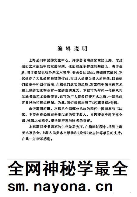 1992-上海文史资料选辑 第72辑 艺苑寻踪.pdf电子版_上海市志插图4 1992-上海文史资料选辑 第72辑 艺苑寻踪.pdf电子版_上海市志插图4