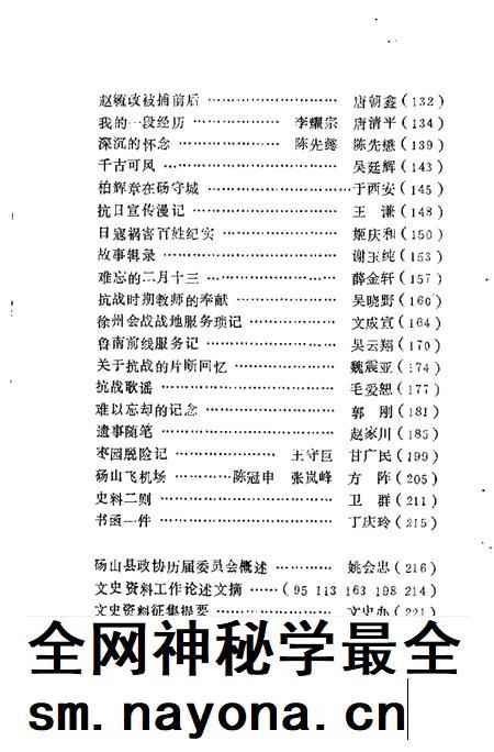 1988版砀山文史资料 第3辑.pdf电子版_安徽省志插图5 1988版砀山文史资料 第3辑.pdf电子版_安徽省志插图5