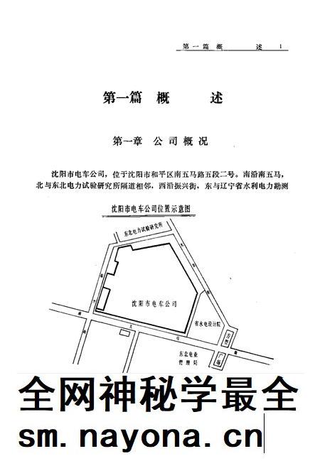 1988-沈阳市电车公司志.pdf电子版_辽宁省志插图3 1988-沈阳市电车公司志.pdf电子版_辽宁省志插图3