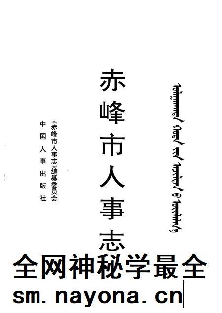 1996-赤峰市人事志.pdf电子版_内蒙古志插图1