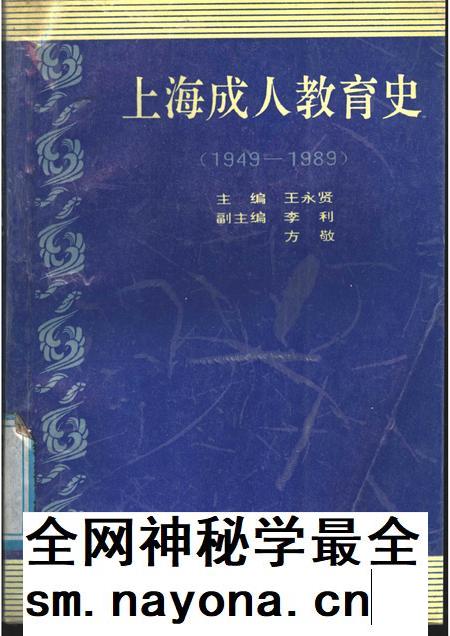 1991-上海成人教育史 1949-1989.pdf电子版_上海市志插图 1991-上海成人教育史 1949-1989.pdf电子版_上海市志插图