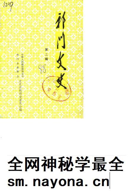1988版祁门文史 第2辑.pdf电子版_安徽省志插图 1988版祁门文史 第2辑.pdf电子版_安徽省志插图