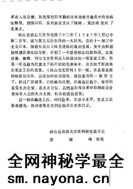 1986版砀山文史资料  第1辑.pdf电子版_安徽省志插图4