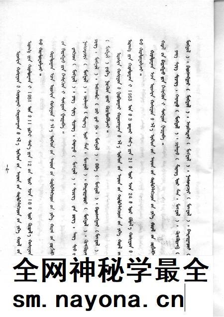1990-乌审旗文史资料  第10辑.pdf电子版_内蒙古志插图4