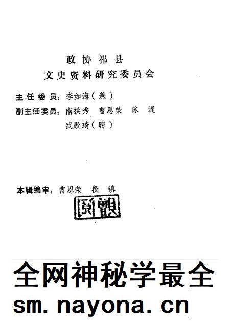 1989-祁县文史资料  第6辑.pdf电子版_山西省志插图1
