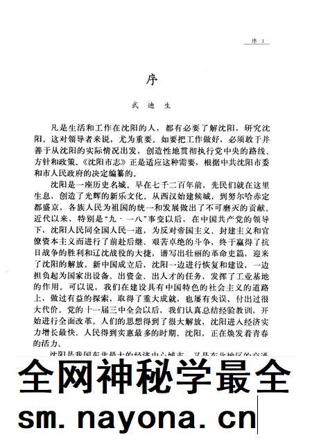 1992-《沈阳市志》 第六卷 军事工业.pdf电子版_辽宁省志插图5 1992-《沈阳市志》 第六卷 军事工业.pdf电子版_辽宁省志插图5