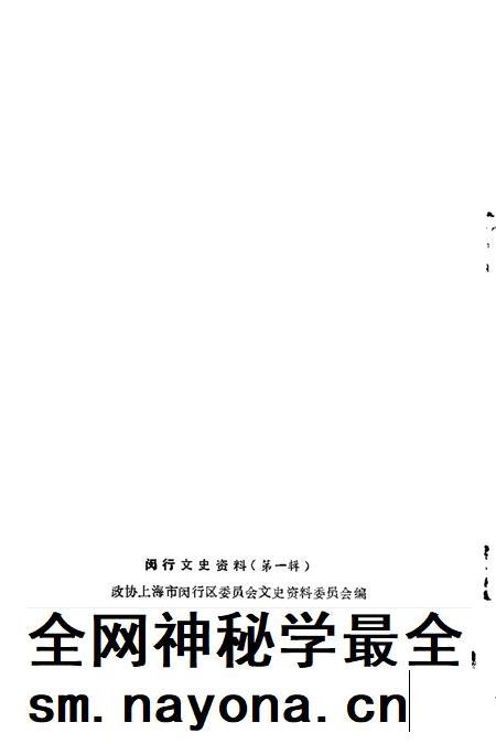 1989-闵行文史资料  第1辑  厂史选编专辑.pdf电子版_上海市志插图2