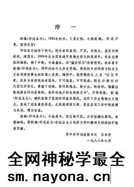 1990版怀远县志.pdf电子版_安徽省志插图5