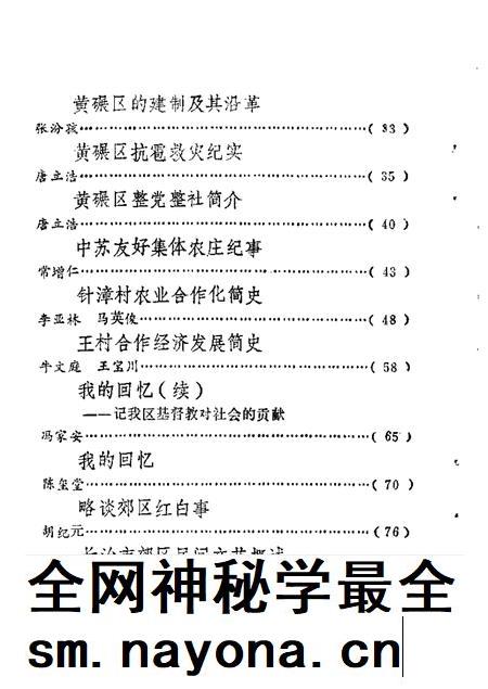 1989-长治市郊区文史资料 第4辑.pdf电子版_山西省志插图3 1989-长治市郊区文史资料 第4辑.pdf电子版_山西省志插图3