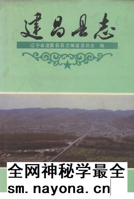 1992-建昌县志.pdf电子版_辽宁省志插图 1992-建昌县志.pdf电子版_辽宁省志插图