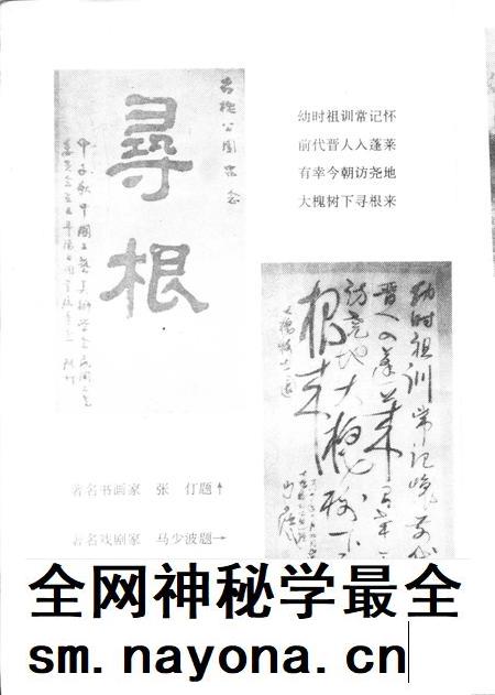 1988-洪洞古大槐树志.pdf电子版_山西省志插图2 1988-洪洞古大槐树志.pdf电子版_山西省志插图2