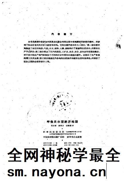 1995-呼伦贝尔盟经济地理.pdf电子版_内蒙古志插图2