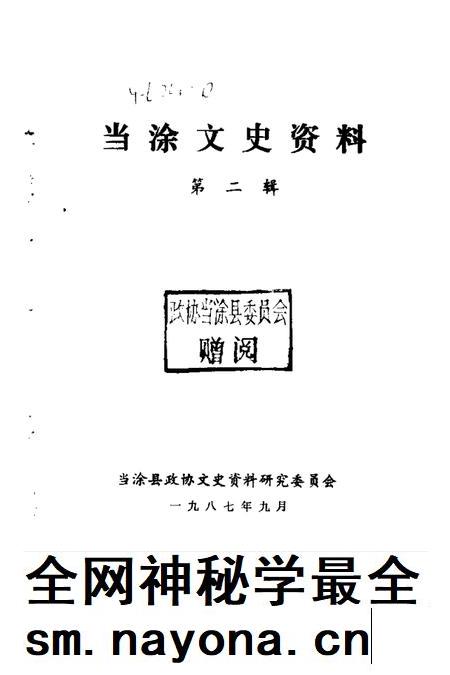 1987版当涂文史资料  第2辑.pdf电子版_安徽省志插图1