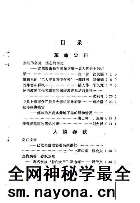 1991-上海市普陀区文史资料  第2辑.pdf电子版_上海市志插图2