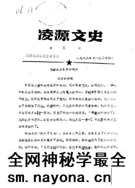 1988-凌源文史 第3辑.pdf电子版_辽宁省志插图 1988-凌源文史 第3辑.pdf电子版_辽宁省志插图