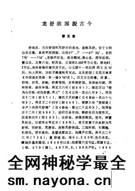 1986版舒城文史资料  第1辑.pdf电子版_安徽省志插图4