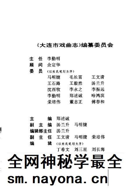1991-大连市戏曲志.pdf电子版_辽宁省志插图3
