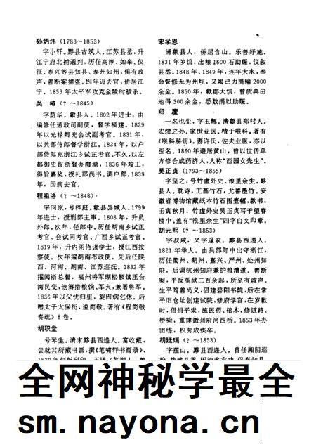 1992版黄山市近现代人物.pdf电子版_安徽省志插图5