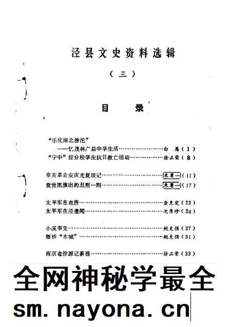 1988版泾县文史资料选辑 第3辑.pdf电子版_安徽省志插图5 1988版泾县文史资料选辑 第3辑.pdf电子版_安徽省志插图5