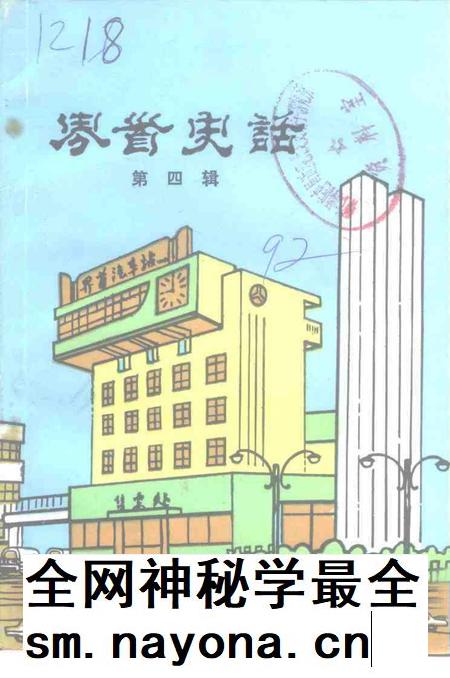 1992版界首史话 第4辑.pdf电子版_安徽省志插图 1992版界首史话 第4辑.pdf电子版_安徽省志插图