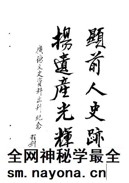 1986版广德文史资料  第1辑.pdf电子版_安徽省志插图3