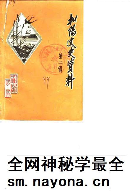 1989版枞阳文史资料  第2辑.pdf电子版_安徽省志插图